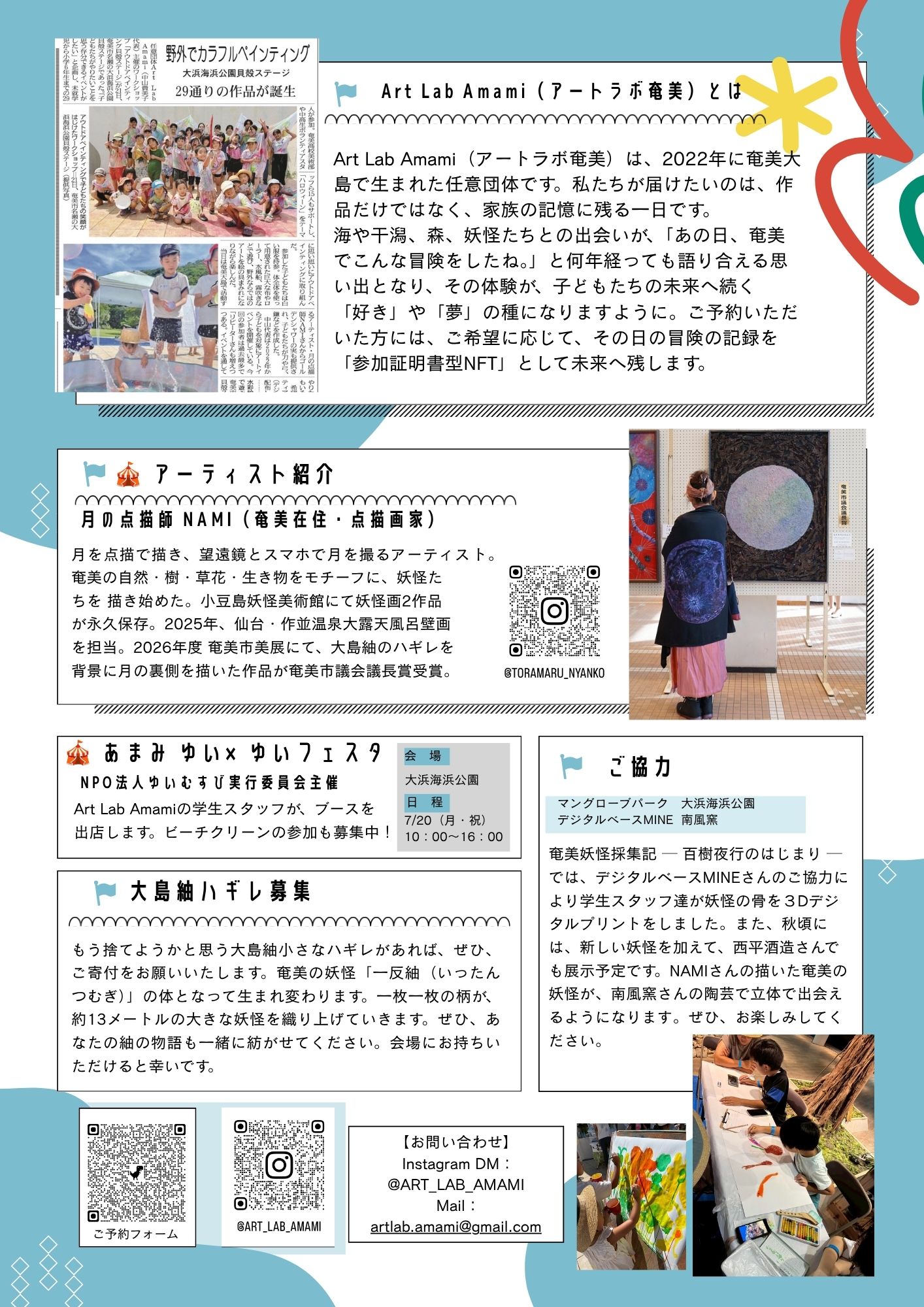 チラシ裏面