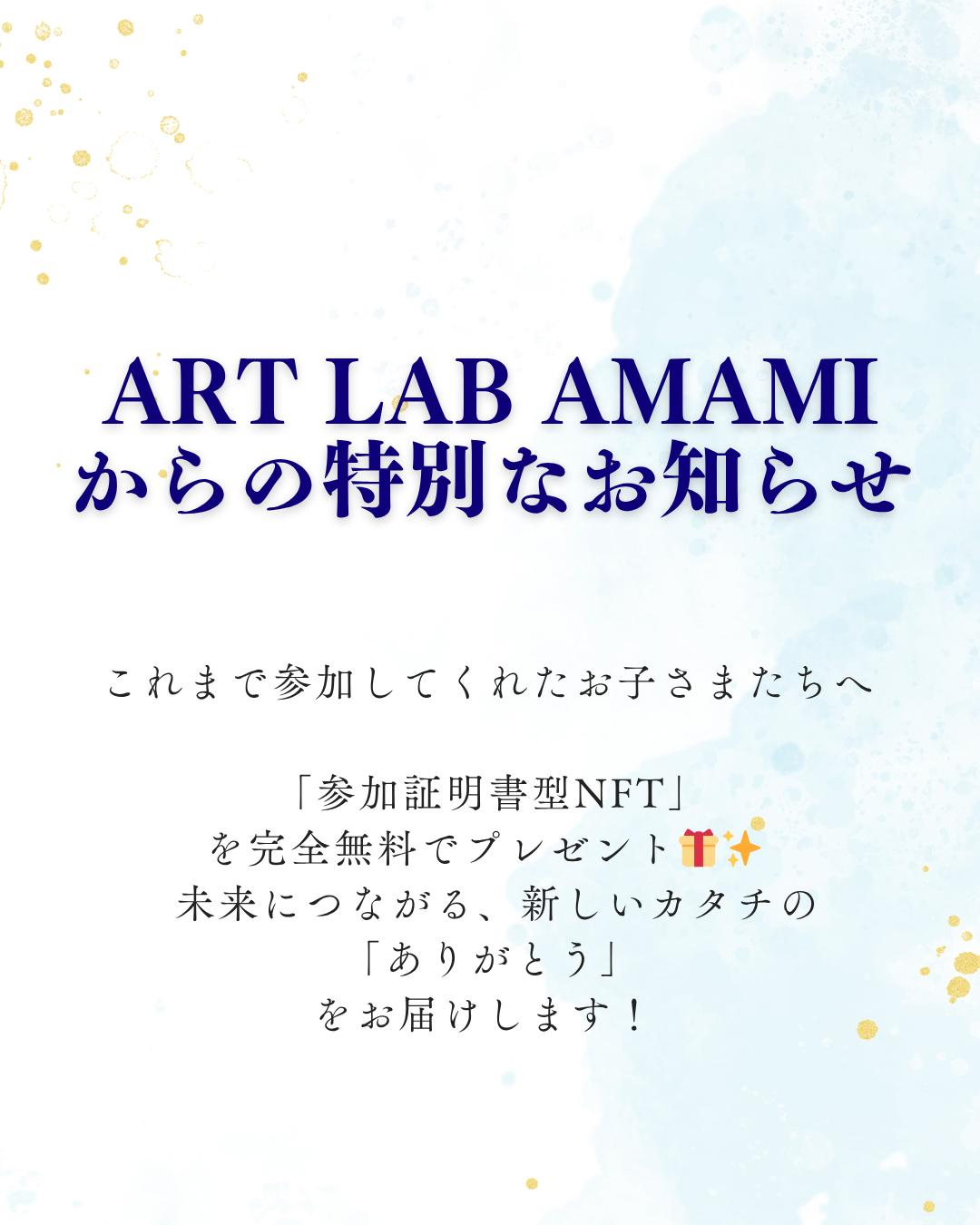 参加証明書型 NFT プロジェクト