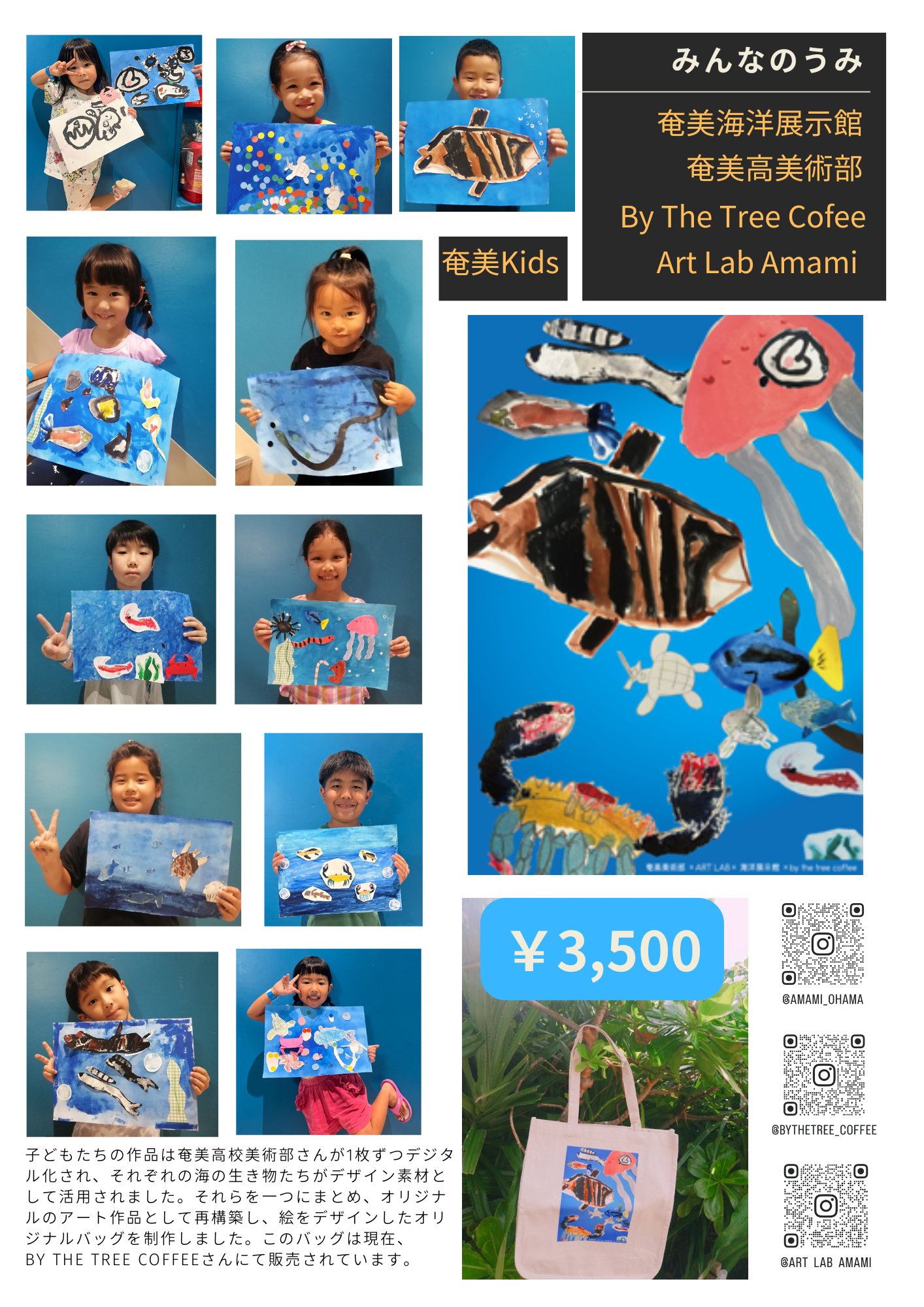 大浜海洋展示館　子どもたちの作品展示 2024